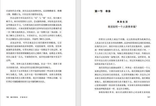 随时随地，疗愈自己（平装），为亲密关系内耗者量身打造的随身疗愈指南，戳破内耗真相，让自己爱得舒服，爱得明白。 商品图6