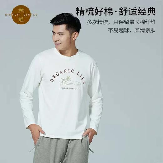 【素道】有机棉长袖T恤衫  亲子同款 休闲宽松打底衫 秋冬纯棉 保暖 素道敦煌天然有机彩棉织造 舒适安全健康 [漳州仓] 商品图3
