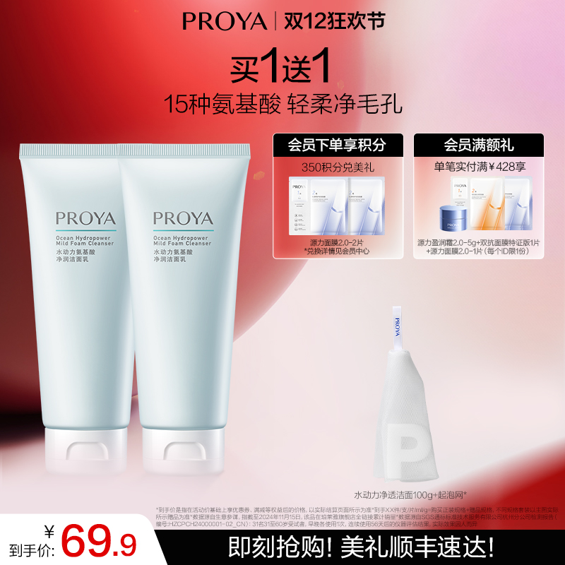 【双12狂欢节】珀莱雅氨基酸洗面奶深层清洁毛孔洁面乳泡沫女学生男士