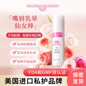 southbeach仙女棒唇部精华乳滋润保湿