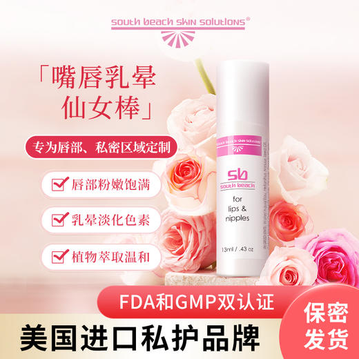 southbeach仙女棒唇部精华乳滋润保湿 商品图0