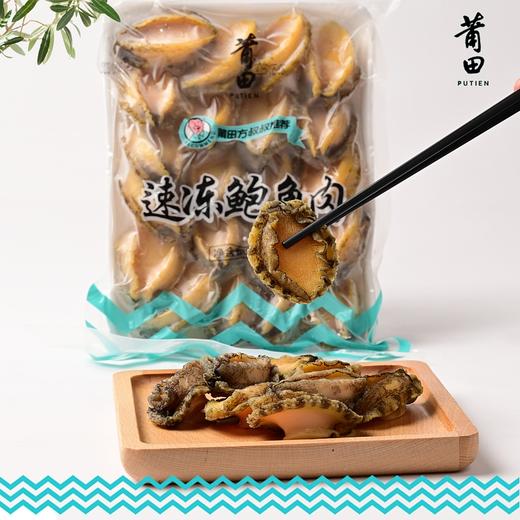 莆田好食材|速冻鲍鱼肉，来自莆田南日岛的鲍鱼 商品图2
