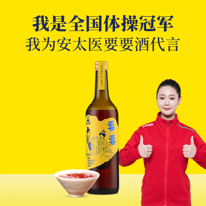 【直供】安太医新品要要助情酒调情助兴必备情趣酒