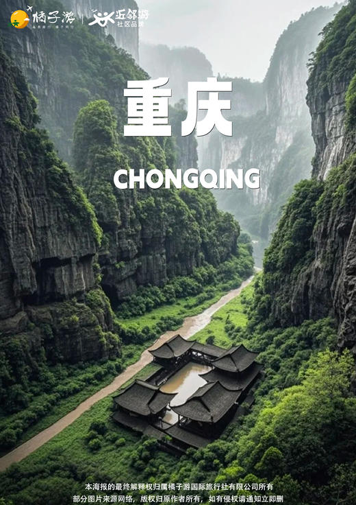 【嗨重庆】5天 商品图0