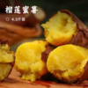 榴莲蜜薯 | 薯界“猫山王”金黄粉糯甘甜爽口 沙地种植光照充足 自然成熟享受来自大自然的味道 商品缩略图0