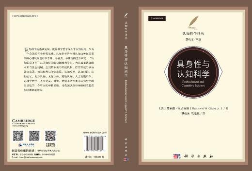 具身性与认知科学 商品图3