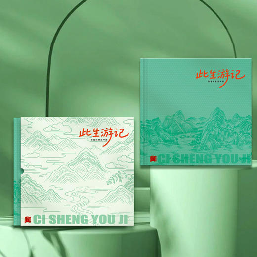 【限量发售2000套】《此生游记》中国34省TOP1旅游胜地珍邮集  中国邮政权威发行 商品图0