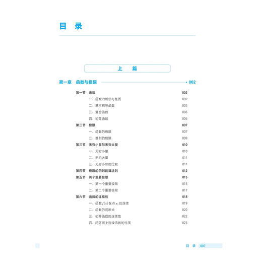 高等数学 十四五规划教材 全国高等职业教育药品类专业第四轮规划教材 杨素芳 供药学 食品药品管理类等专业用 人民卫生出版社 商品图3