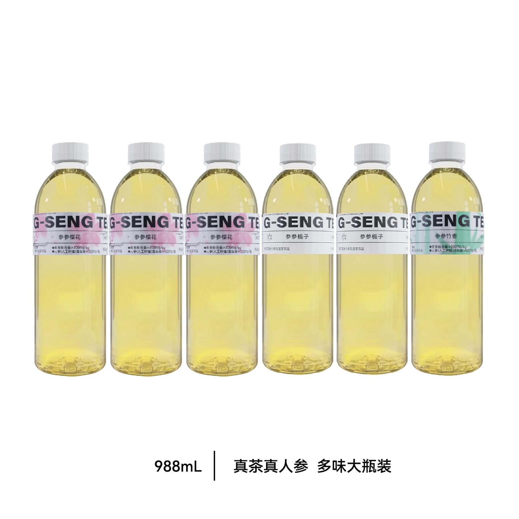 【G-SENG人参茶】6瓶装口味随机收藏装988ml提神抗氧 替代日常饮水｜人参皂苷+茶多酚双萃取｜0糖0脂｜茉莉/栀子/山茶/樱花/竹香多味随机｜提神不伤胃更温和