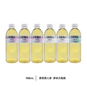 【G-SENG人参茶】6瓶装口味随机收藏装988ml提神抗氧 替代日常饮水｜人参皂苷+茶多酚双萃取｜0糖0脂｜茉莉/栀子/山茶/樱花/竹香多味随机｜提神不伤胃更温和