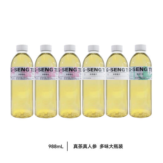 【G-SENG人参茶】6瓶装口味随机收藏装988ml提神抗氧 替代日常饮水｜人参皂苷+茶多酚双萃取｜0糖0脂｜茉莉/栀子/山茶/樱花/竹香多味随机｜提神不伤胃更温和 商品图0