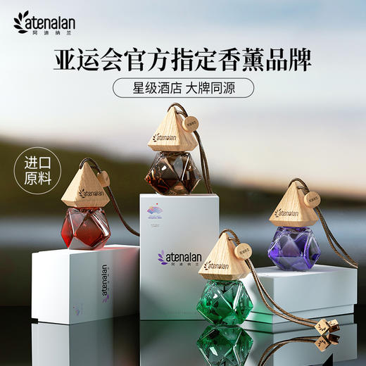 阿迪纳兰车载香氛挂件 持久淡香车内除异味汽车香水挂饰 商品图4