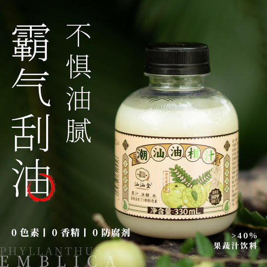 【广东好物】潮汕油柑汁/黄皮汁 330ml*6瓶/箱 商品图7