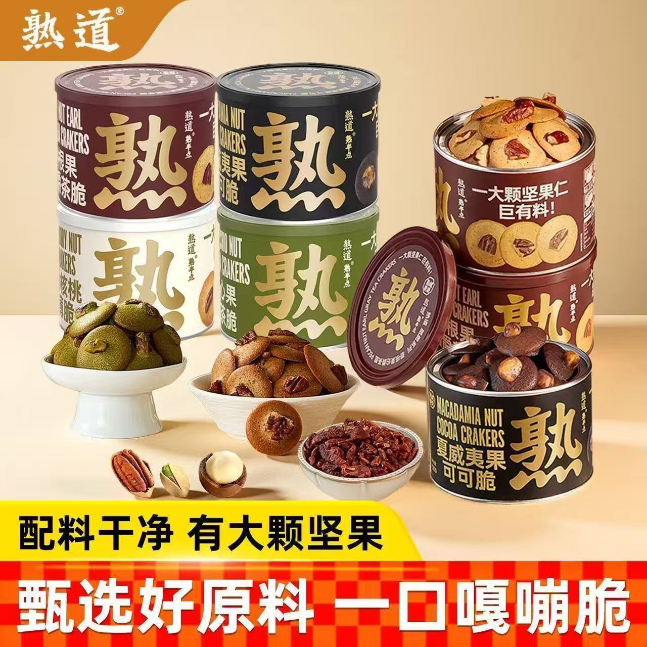 【甄选】熟道坚果脆脆夏威夷果山核桃碧根果开心果黑芝麻可可脆片120g*2罐