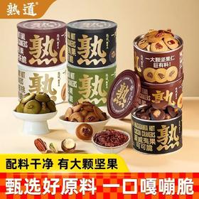 【甄选】熟道坚果脆脆夏威夷果山核桃碧根果开心果黑芝麻可可脆片120g*2罐