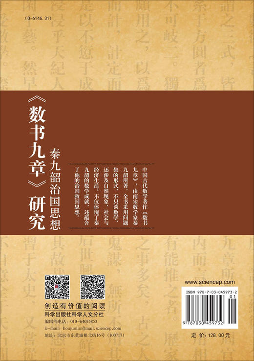 《数书九章》研究——秦九韶治国思想 商品图1