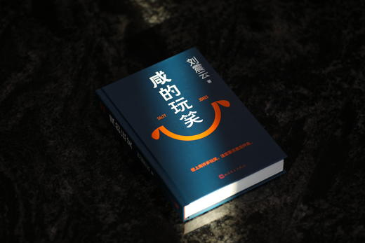 寄语印签版《咸的玩笑》 商品图5