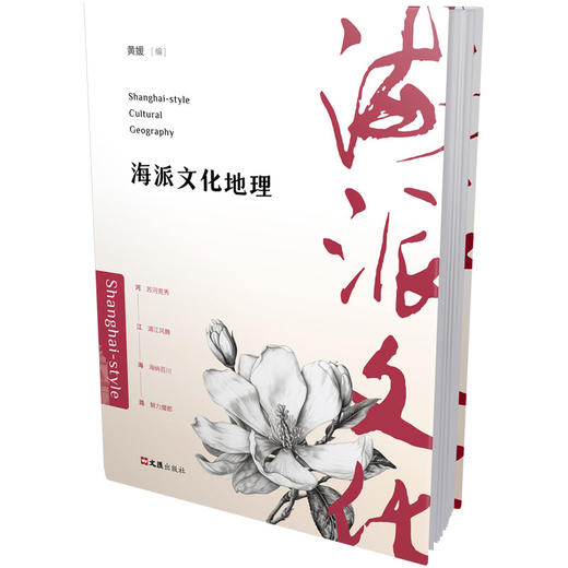 海派文化地理 商品图0