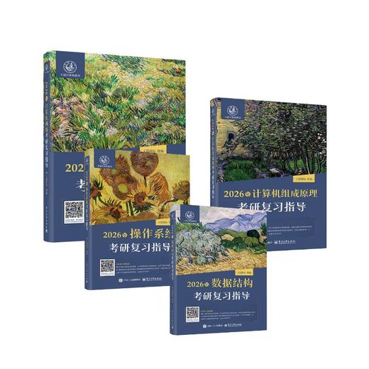 2027年王道计算机考研教材4本 商品图0