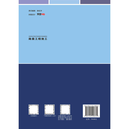 路面工程施工（第2版） 商品图1