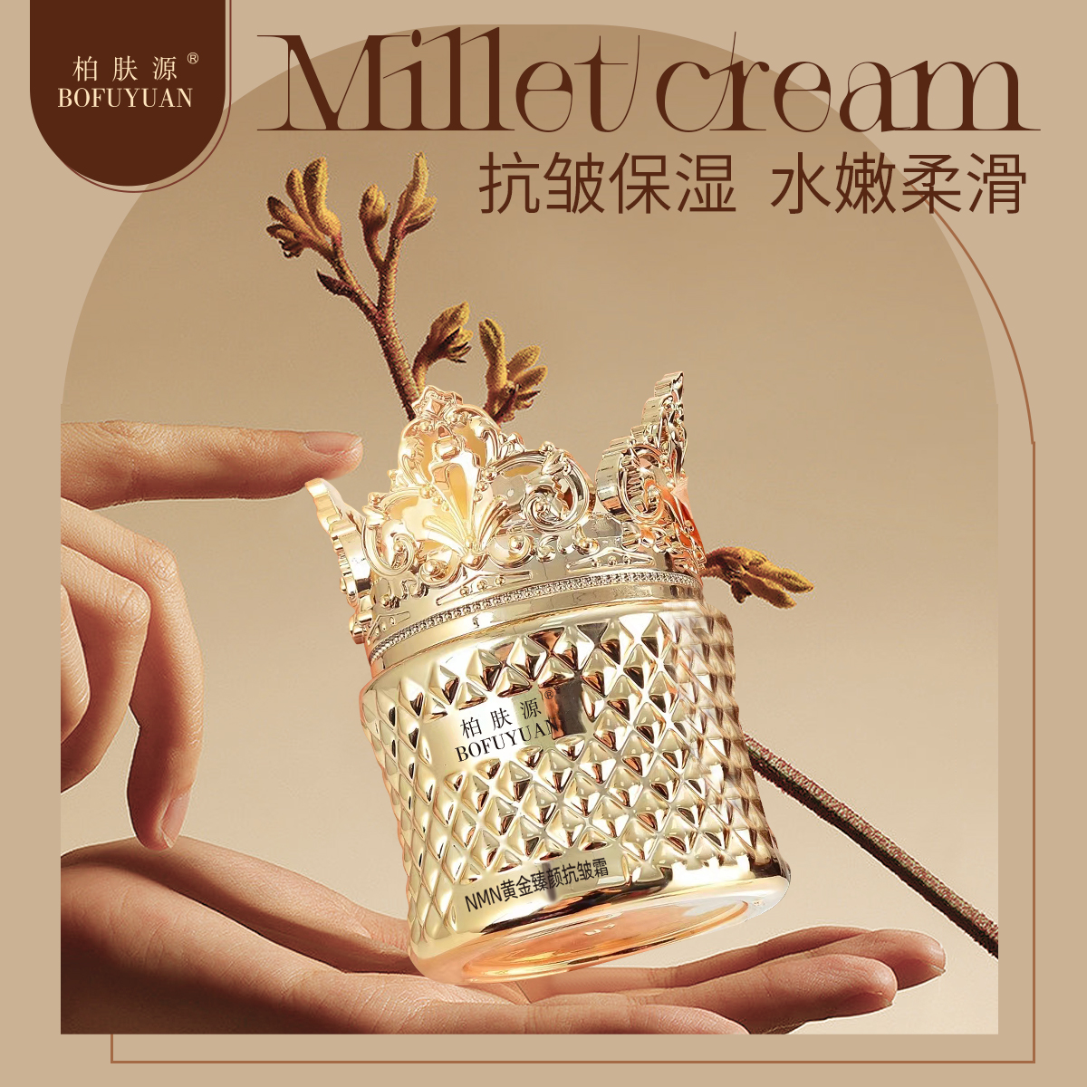 柏肤源 黄金臻颜抗皱霜