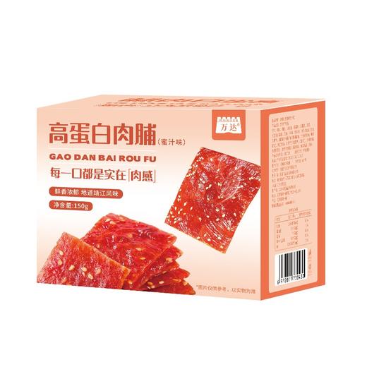 万达蜜汁味肉脯150g高蛋白肉脯 罐装休闲零食鸡肉猪肉脯肉干办公室小吃量贩装 商品图1