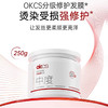 OKCS分级修护发膜250g-纪念日百货门店同款168494147 商品缩略图0