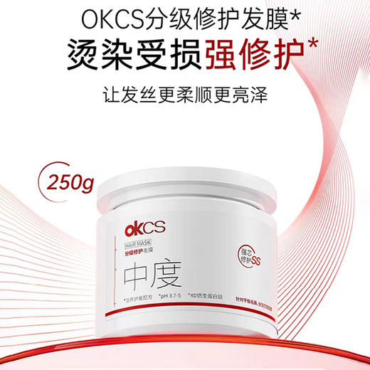 OKCS分级修护发膜250g-纪念日百货门店同款168494147 商品图0