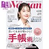 预售 【中商原版】日经WOMAN 2025年11月号增刊迷你版 松本若菜 手账术2026 文具大奖日文原版日韩 日経ウーマン 手帳術2026 商品缩略图0