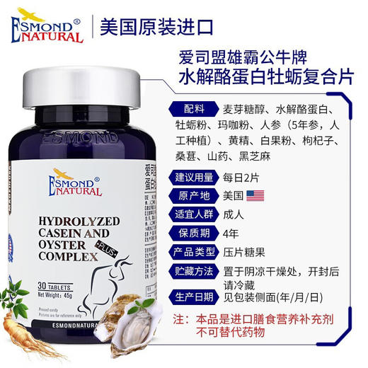 美国原装进口爱司盟雄霸公牛牌水解酪蛋白牡蛎复合片1g*30片 商品图1