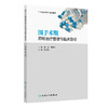 围手术期药物治疗管理与临床路径 黎小妍 主编 围手术期患者的系统性病理生理变化等 西医 药学 9787117379502人民卫生出版社 商品缩略图0