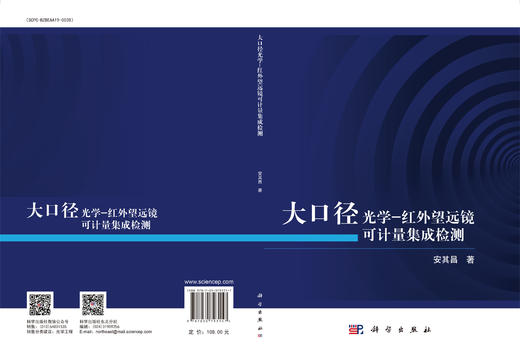大口径光学-红外望远镜可计量集成检测 商品图3