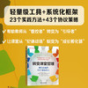 转变课堂管理：教师必备的66个实操工具 商品缩略图3