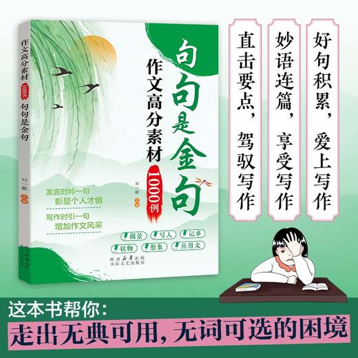 作文高分素材1000例句句是金句 商品图1