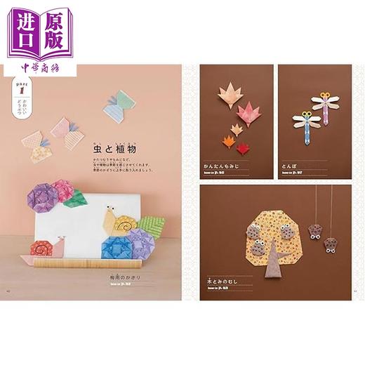 预售 【中商原版】カミキィ超可爱趣味动物折纸 日文原版日韩 カミキィのかわいい楽しいどうぶつおりがみ 商品图3