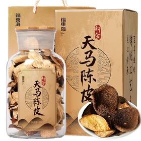 【福东海】天马陈皮250克（玻璃罐）/瓶（10年）