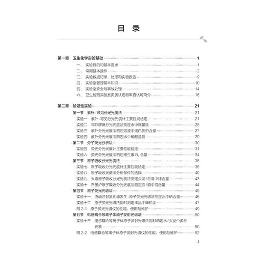 卫生化学实验 第3三版 十四五规划教材配套教材 全国高等学校配套教材 李磊 主编 供预防医学类专业用9787117388290人民卫生出版社 商品图3
