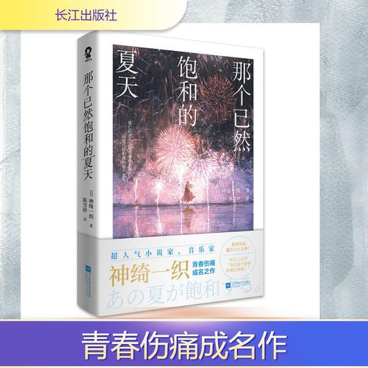 那个已然饱和的夏天 商品图0