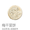 【极兔快递】千岛湖梅干菜饼| 薄薄的饼，浓郁的梅干菜，选用千岛湖梅干菜经过3蒸3烘，香气浓郁，3个装（300克） 商品缩略图0