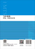 马田系统理论、拓展及应用 商品缩略图1