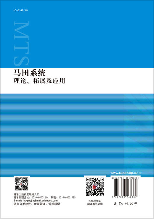 马田系统理论、拓展及应用 商品图1