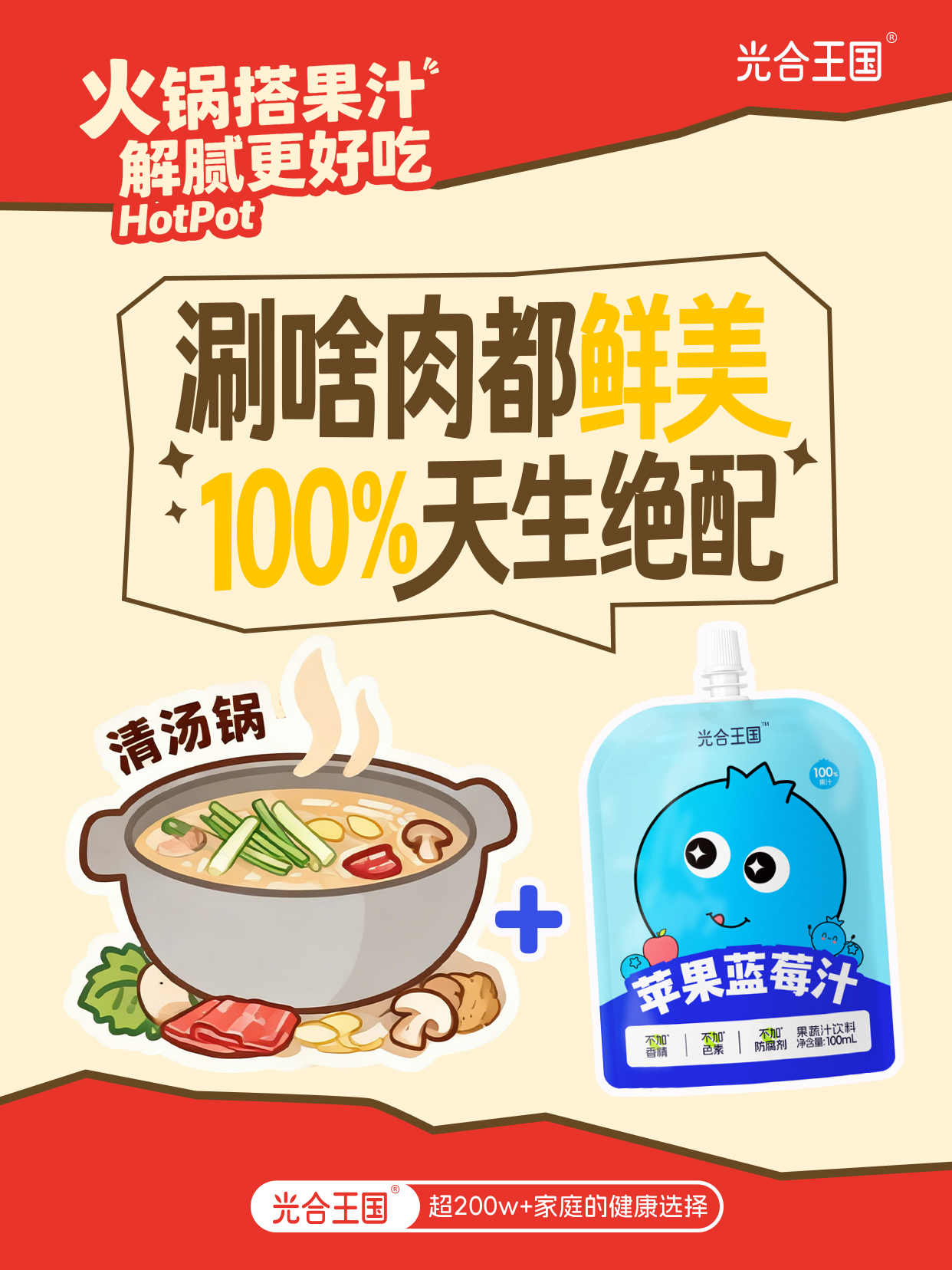 『光合王国·苹果蓝莓汁』