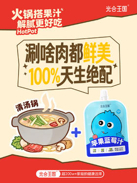 『光合王国·苹果蓝莓汁』