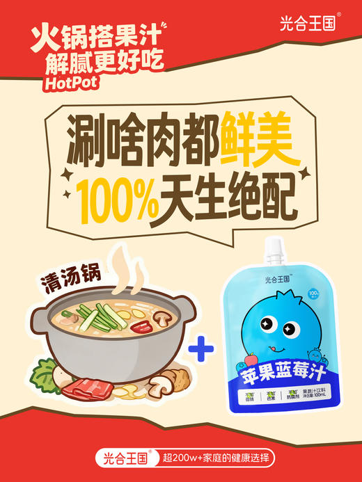 『光合王国·苹果蓝莓汁』 商品图0