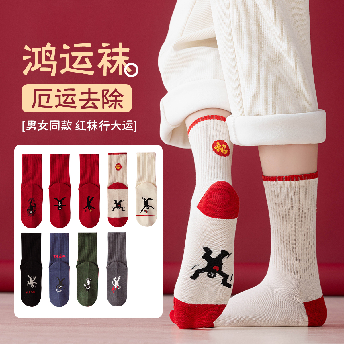 蔓楚男女同款本命年无骨红袜子鸿运袜新年大红色纯棉中筒袜