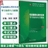 耳鼻咽喉头颈外科学学习指导与习题集 第3三版 十四五规划教材配套教材 全国高等学校配套教材 张欣 张罗 主编 人民卫生出版社 商品缩略图0