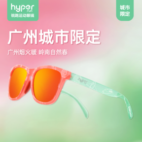 【广州城市限定】马拉松眼镜越野时尚防紫外偏光墨镜