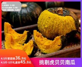 【挑剔虎贝贝南瓜】南瓜界的哈根达斯，蒸着吃粉糯，烤着吃绵甜！ 高能，低热量，好吃还能瘦身，减脂期间的优质碳水！-QDMN