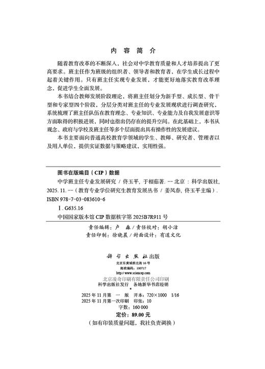 中学班主任专业发展研究 商品图2