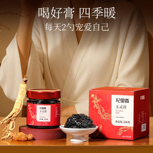 杞里香 西洋参玉灵膏220g  商品图5